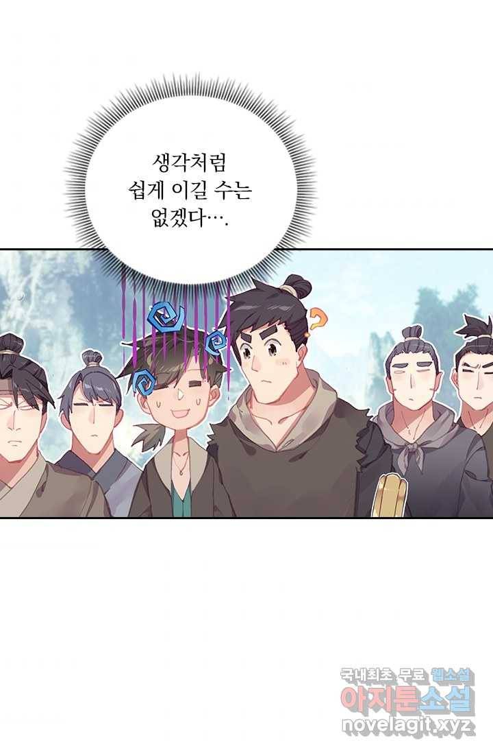 학사신공 1화 58