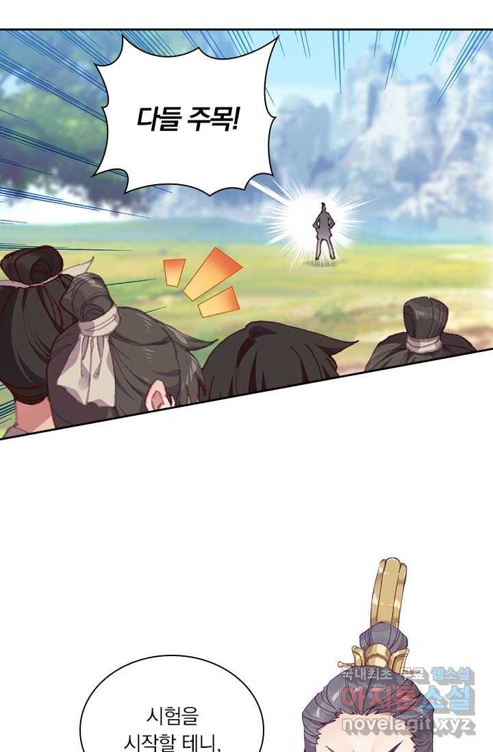 학사신공 1화 59
