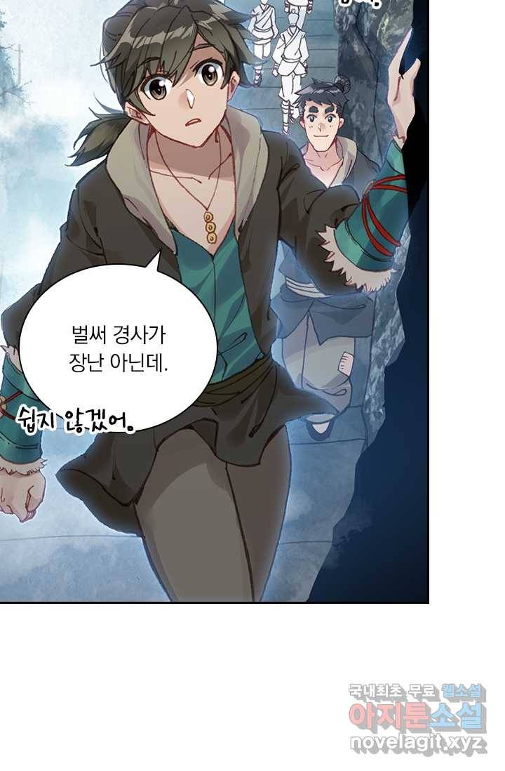학사신공 1화 62