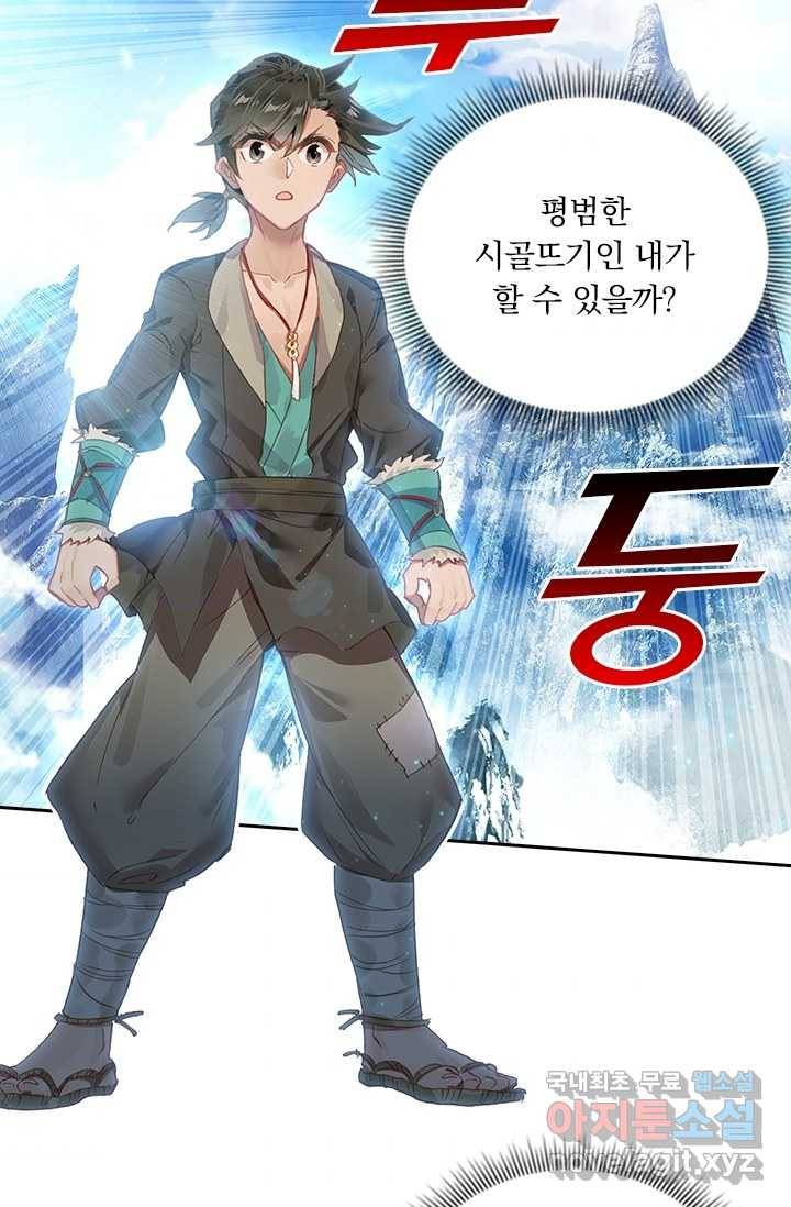 학사신공 1화 67
