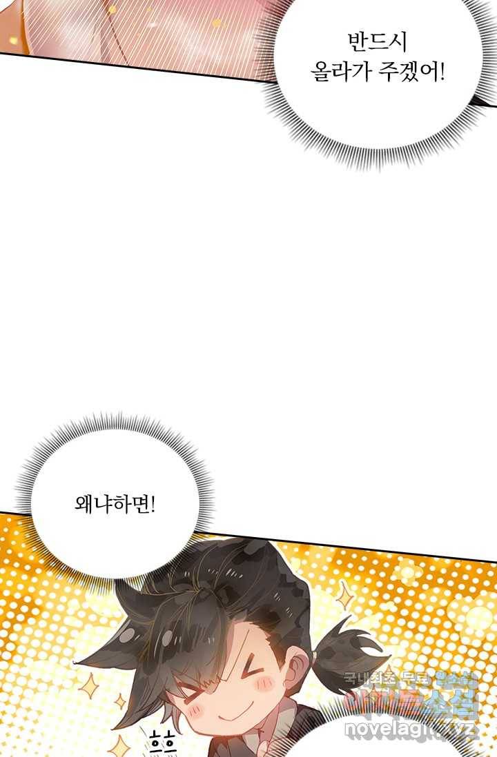 학사신공 1화 70