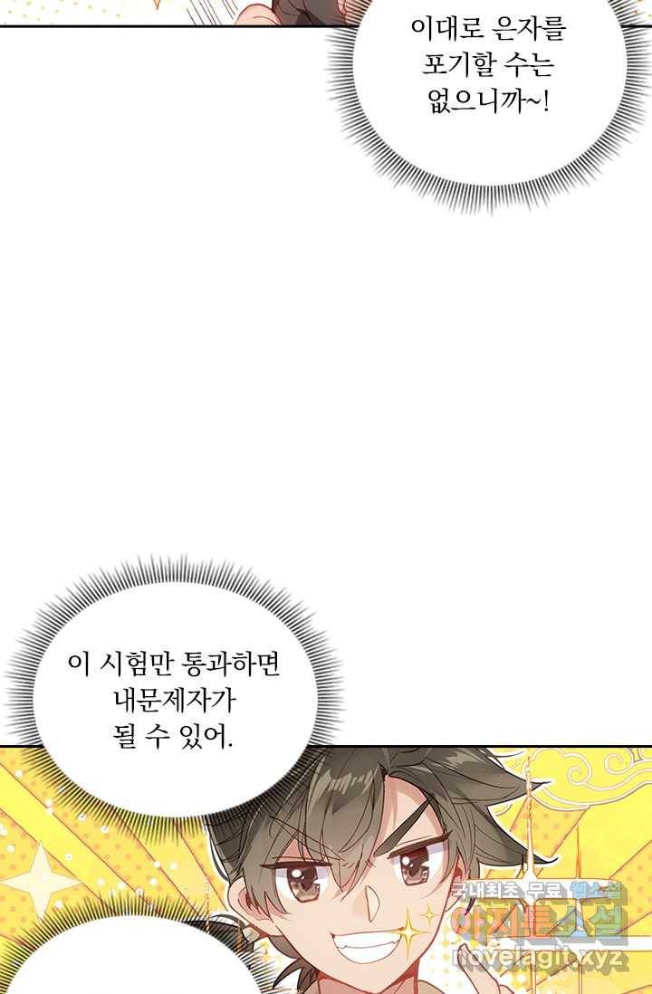 학사신공 1화 71