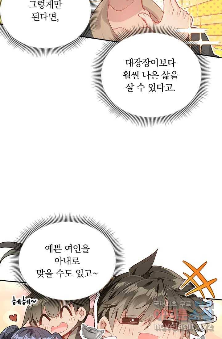 학사신공 1화 72