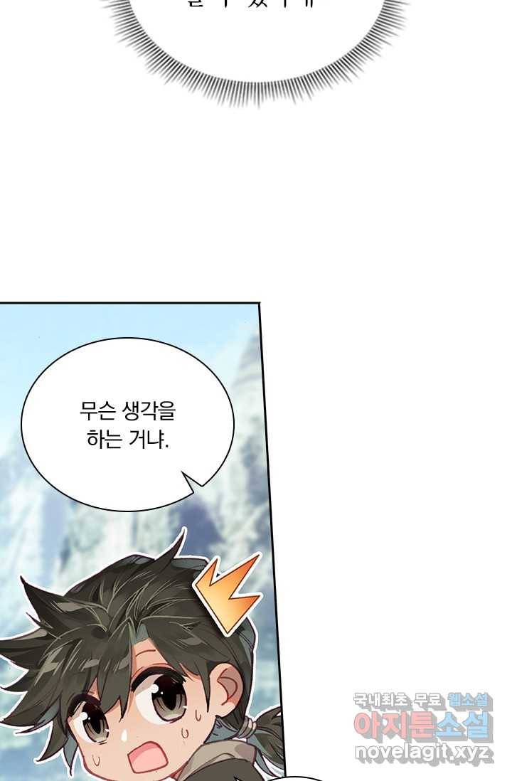 학사신공 1화 74