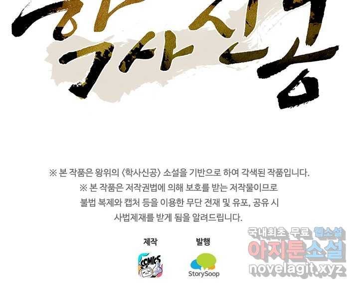 학사신공 1화 82