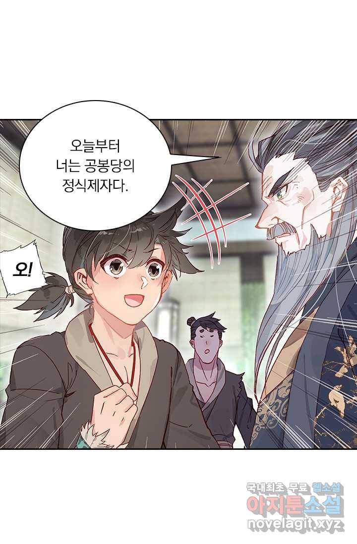 학사신공 6화 2