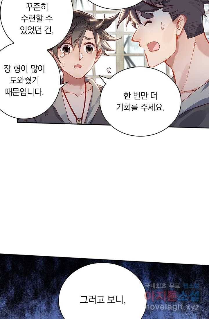 학사신공 6화 5