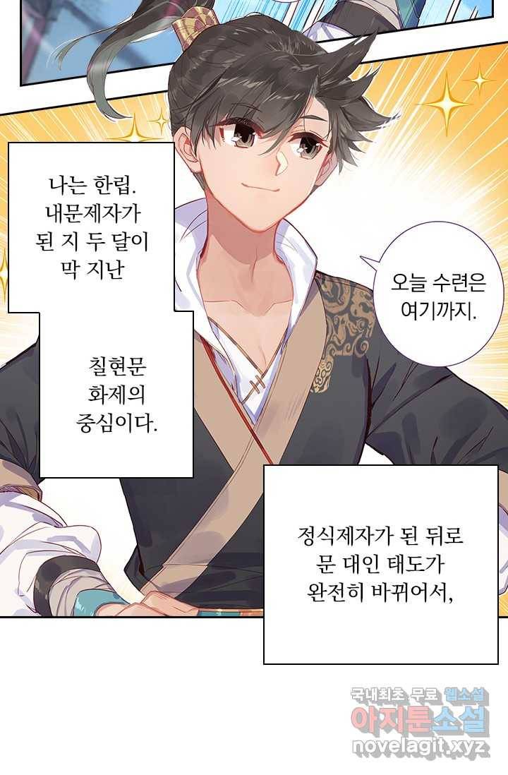 학사신공 6화 15