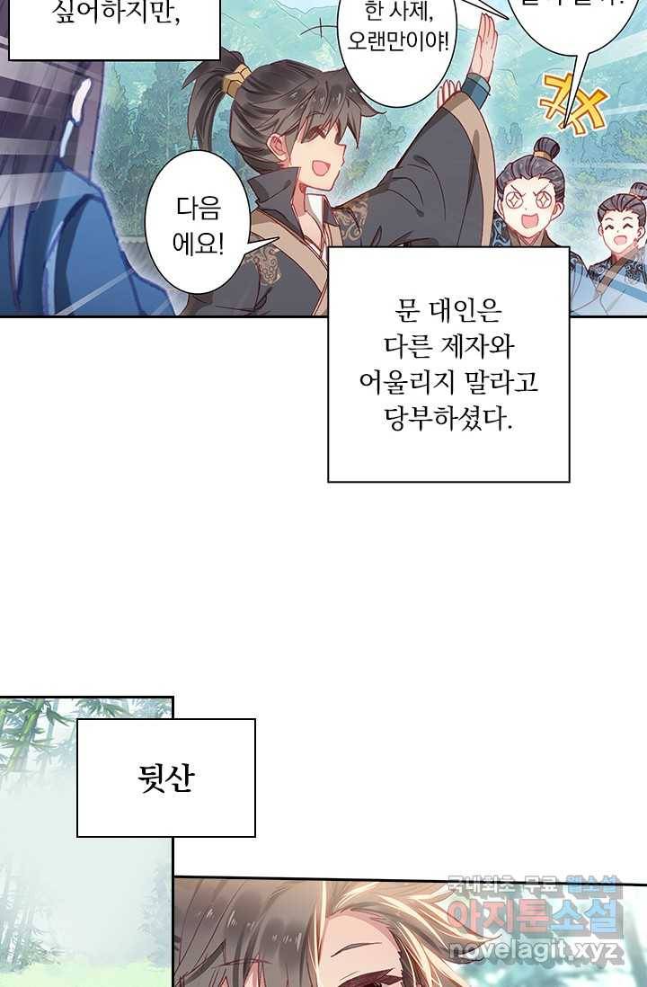 학사신공 6화 19