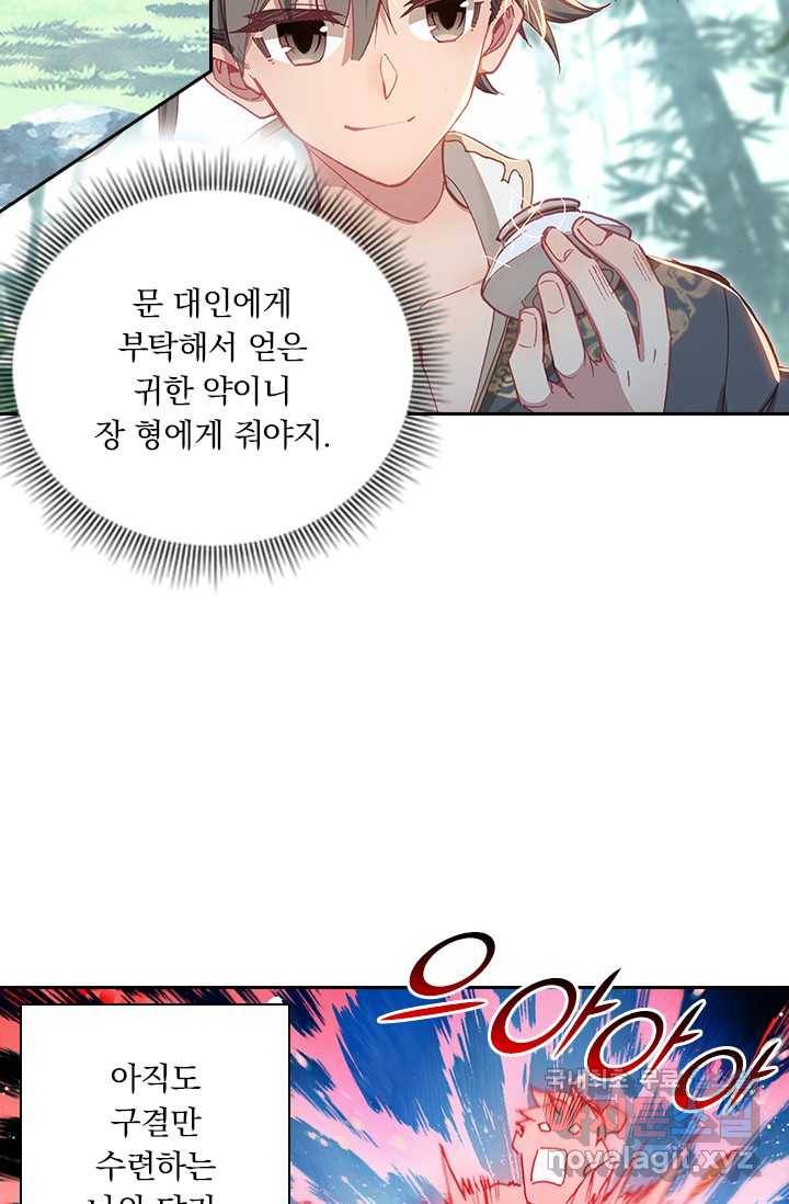 학사신공 6화 20