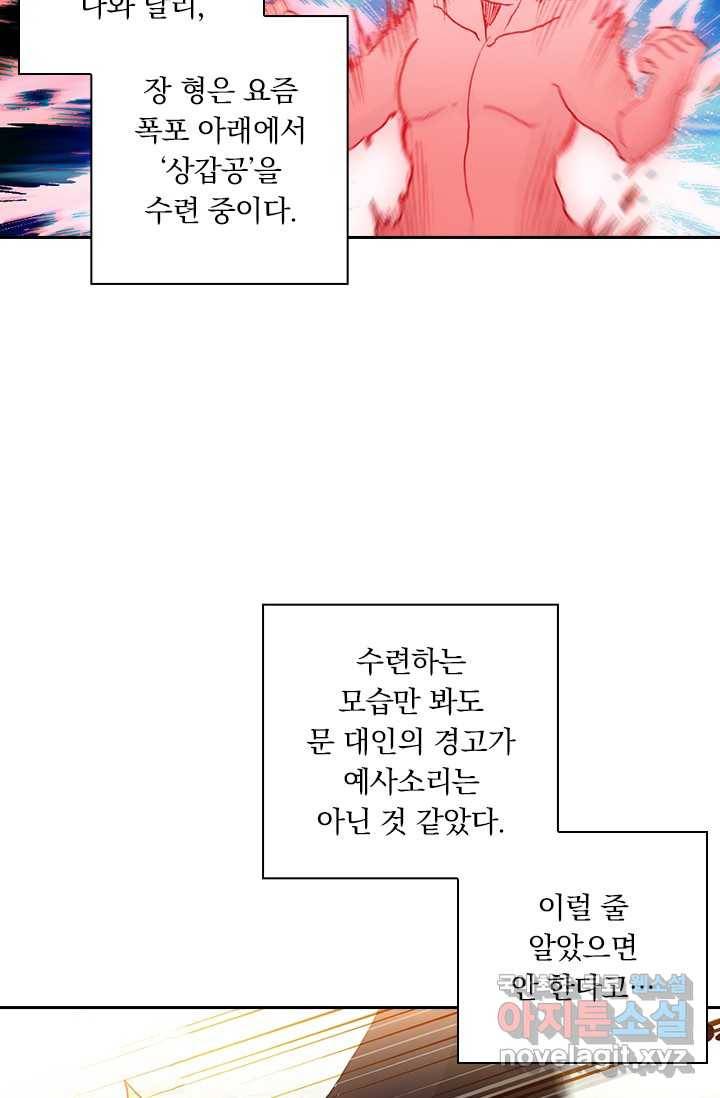 학사신공 6화 21