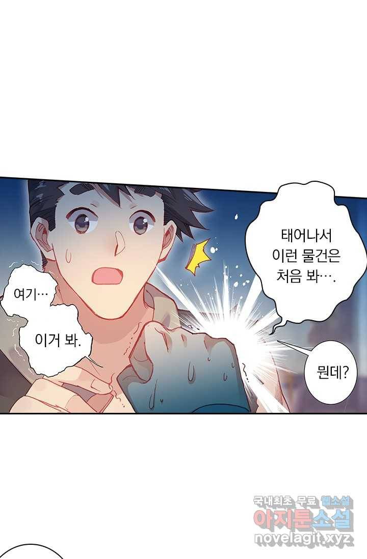 학사신공 6화 28