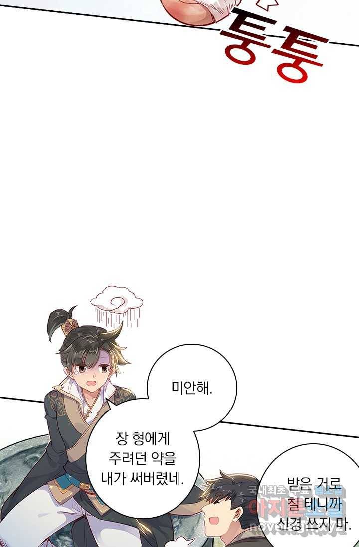 학사신공 6화 32