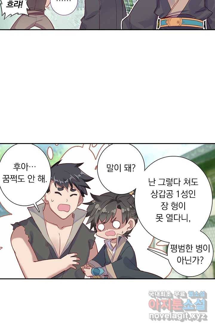 학사신공 6화 35