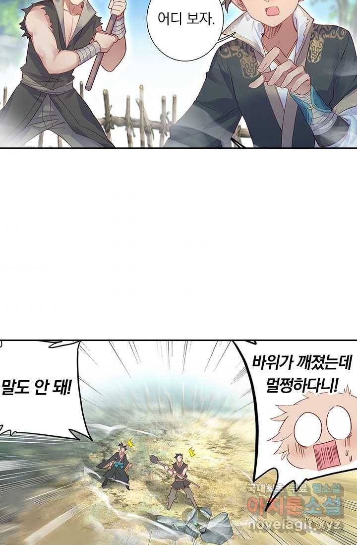 학사신공 6화 38