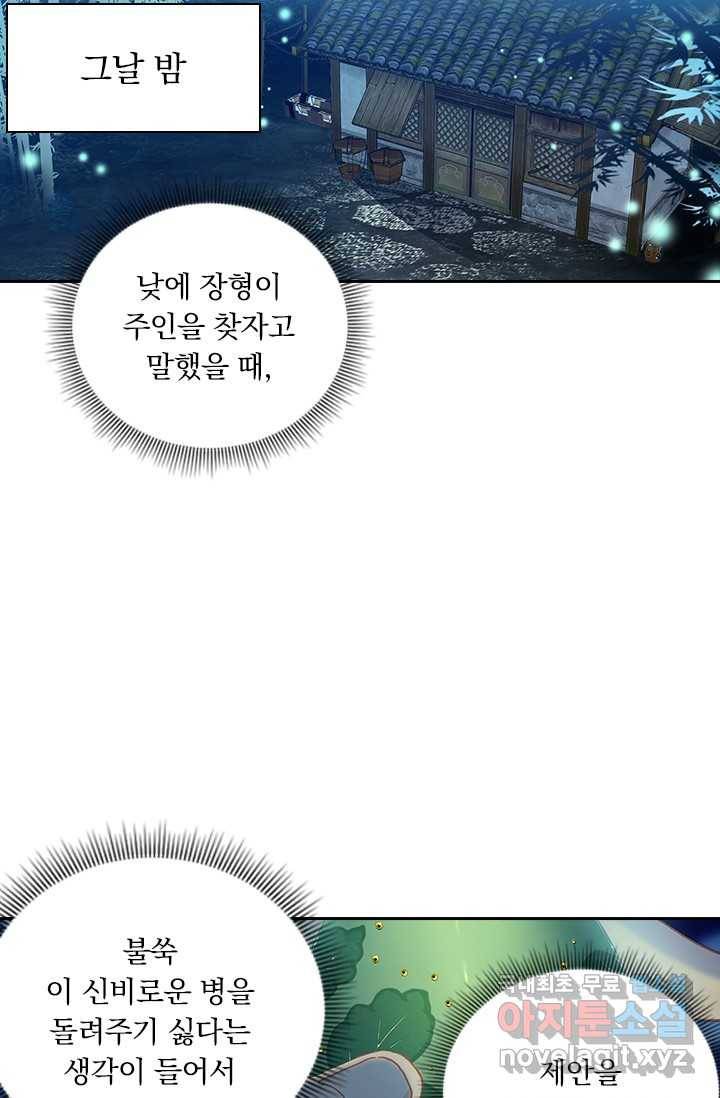 학사신공 6화 43