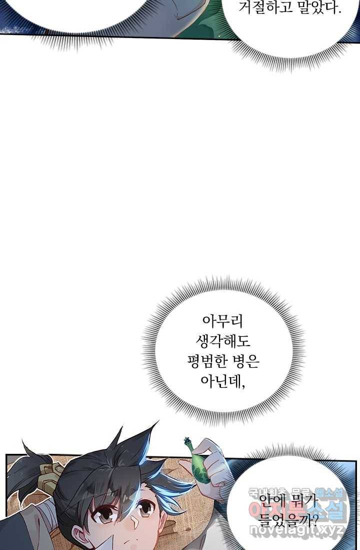 학사신공 6화 44