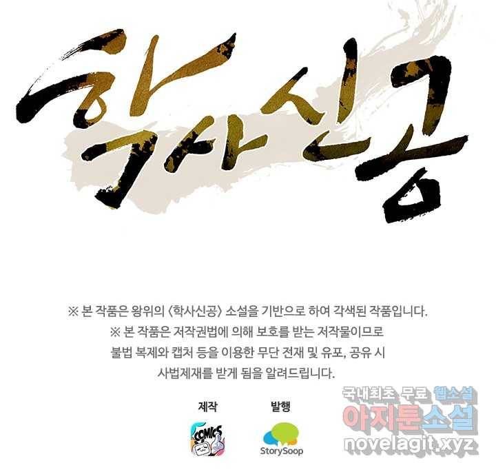학사신공 6화 51