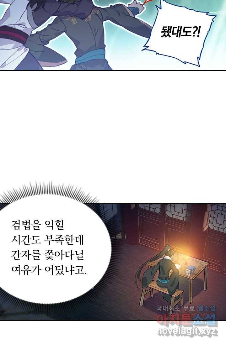 학사신공 15화 17