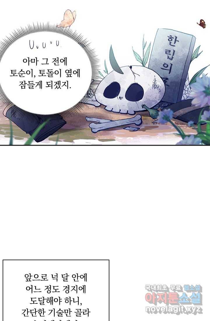 학사신공 15화 28