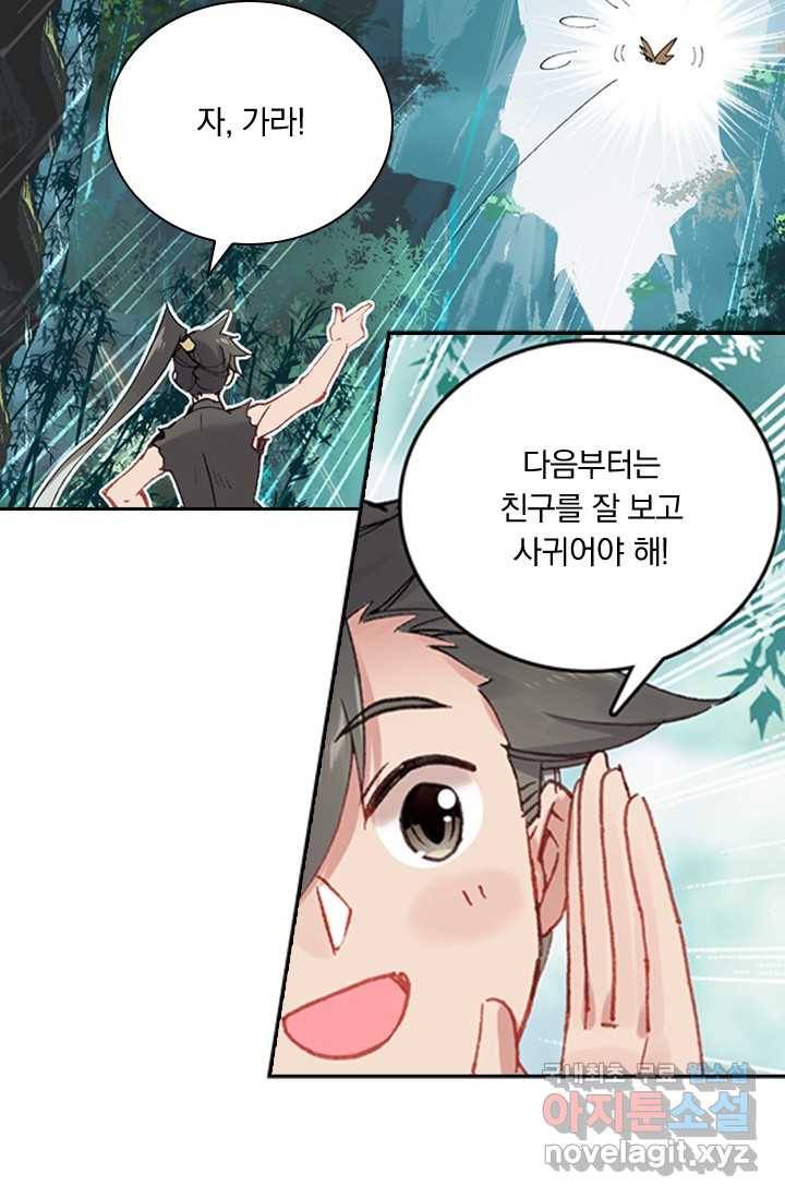 학사신공 15화 53