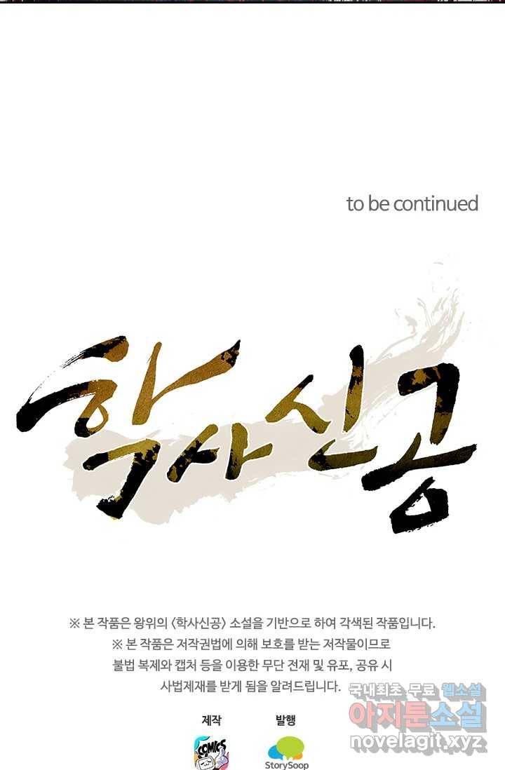 학사신공 15화 64
