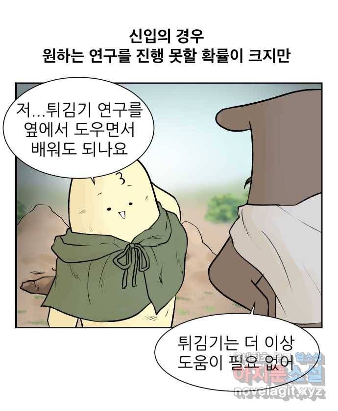 대학원 탈출일지 42화-주제 잡기(3) 1