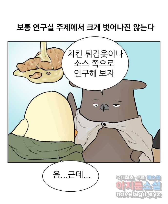 대학원 탈출일지 42화-주제 잡기(3) 2