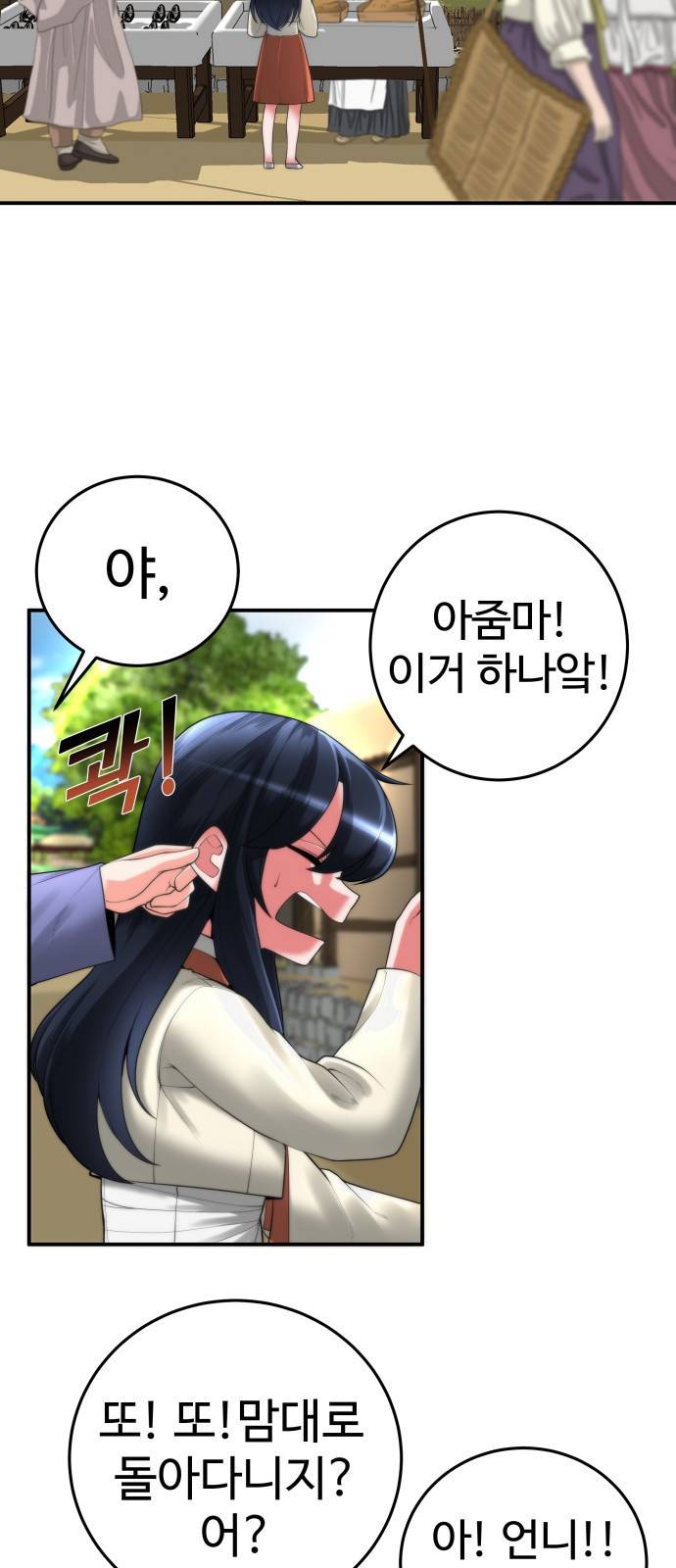 여우자매 2화. 심부름 1 7
