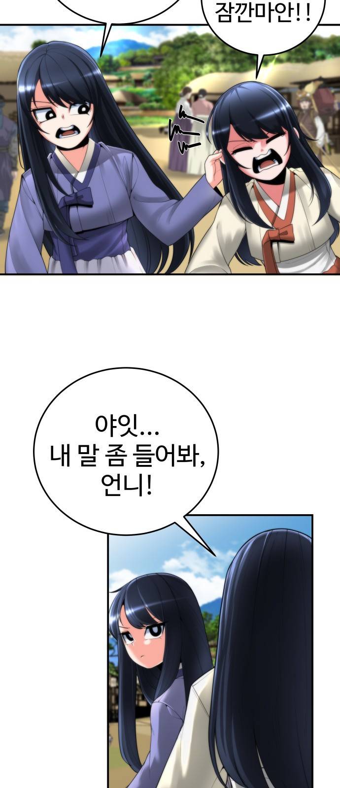 여우자매 2화. 심부름 1 8