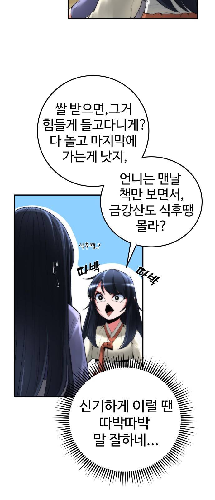 여우자매 2화. 심부름 1 9