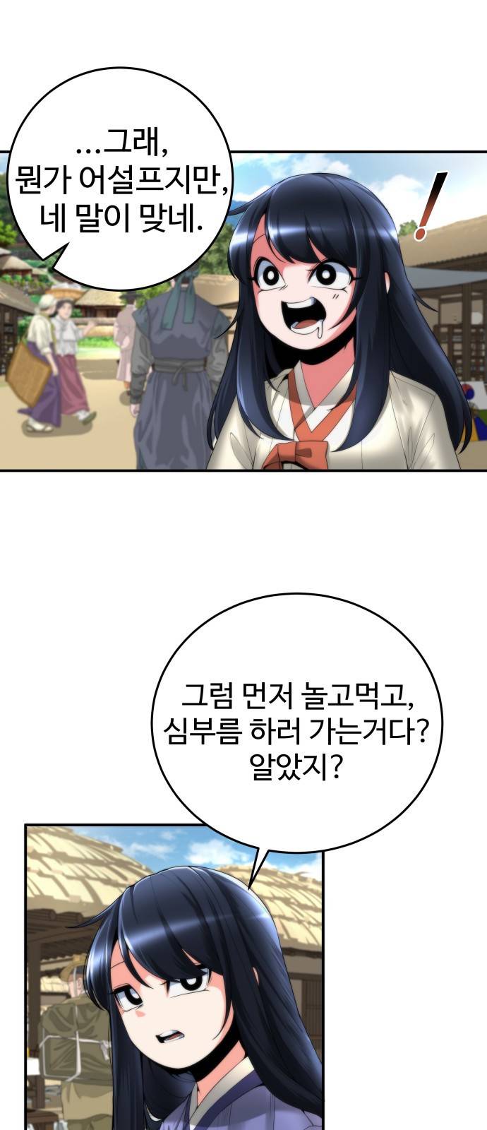 여우자매 2화. 심부름 1 10