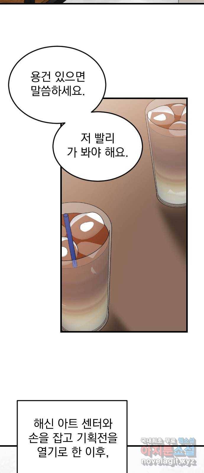이븐 모어 38화 2