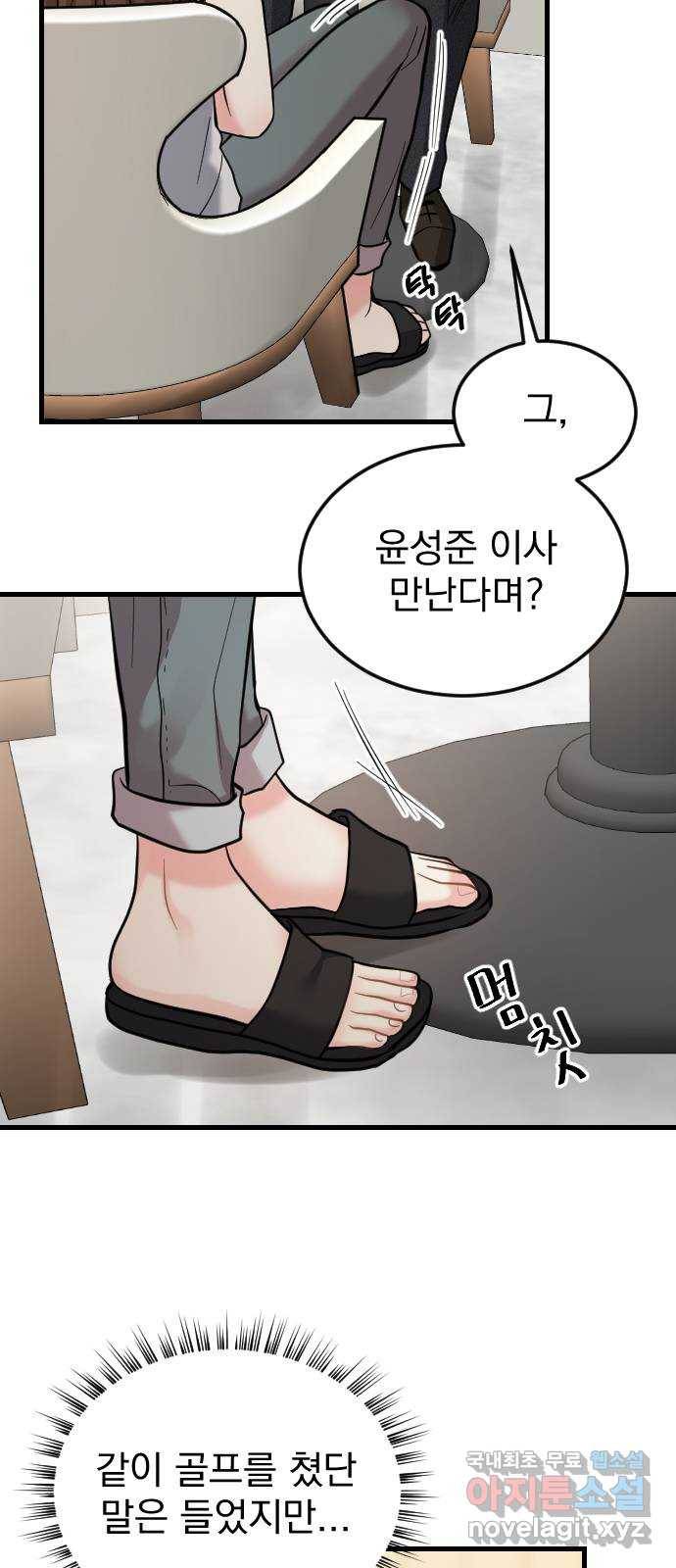 이븐 모어 38화 5