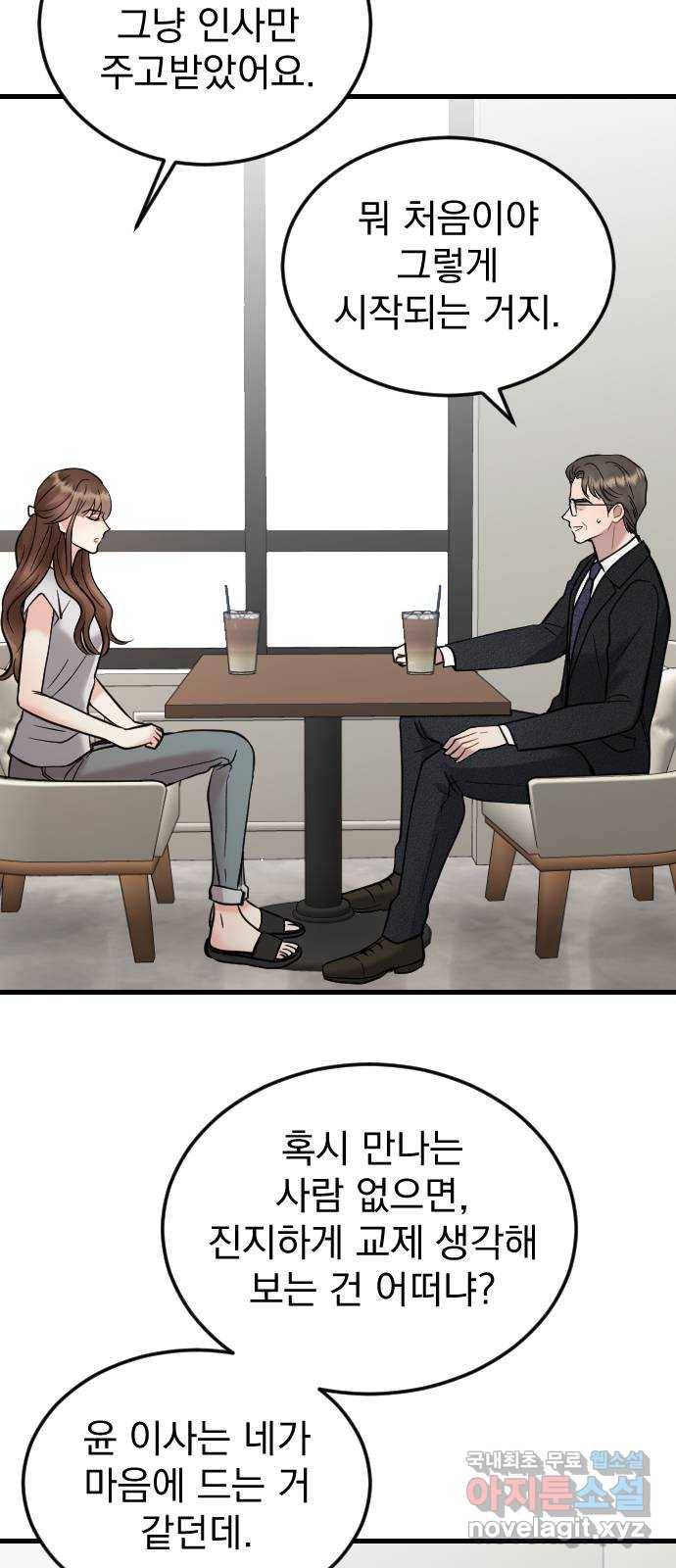 이븐 모어 38화 7