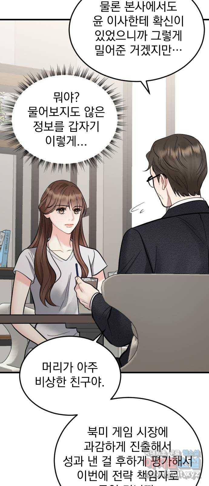 이븐 모어 38화 10