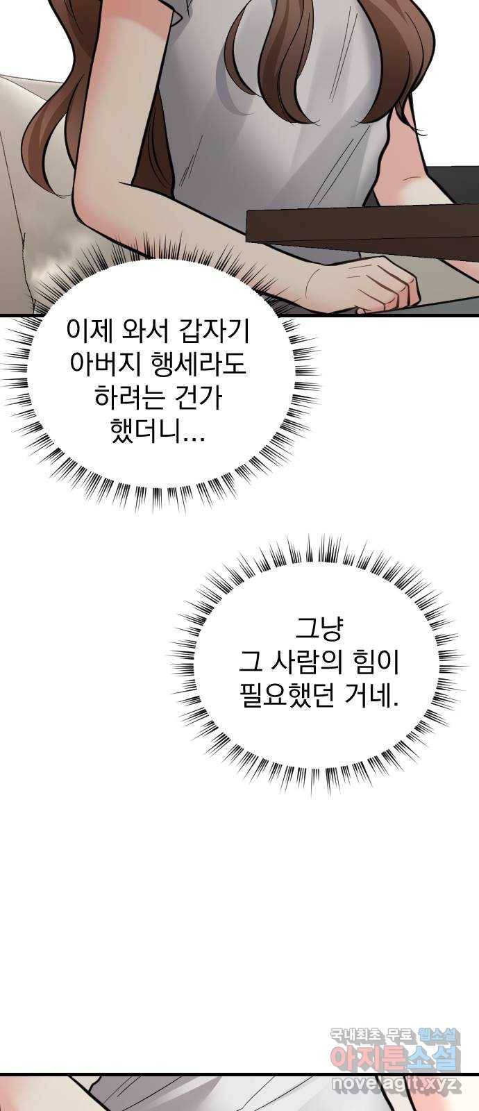 이븐 모어 38화 13