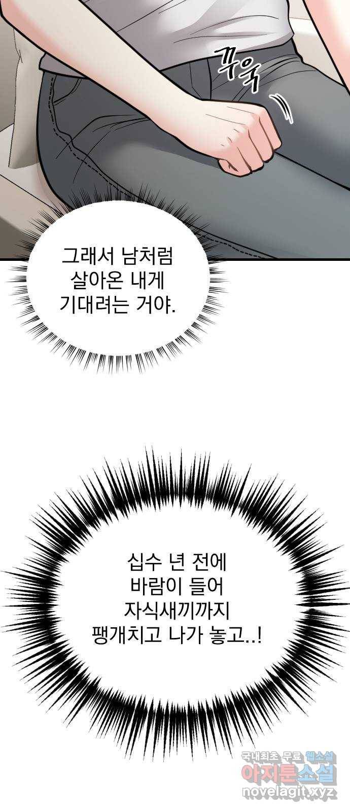 이븐 모어 38화 14