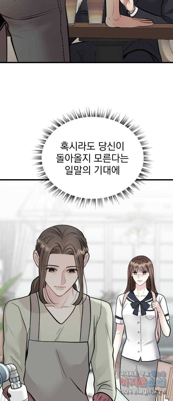 이븐 모어 38화 17