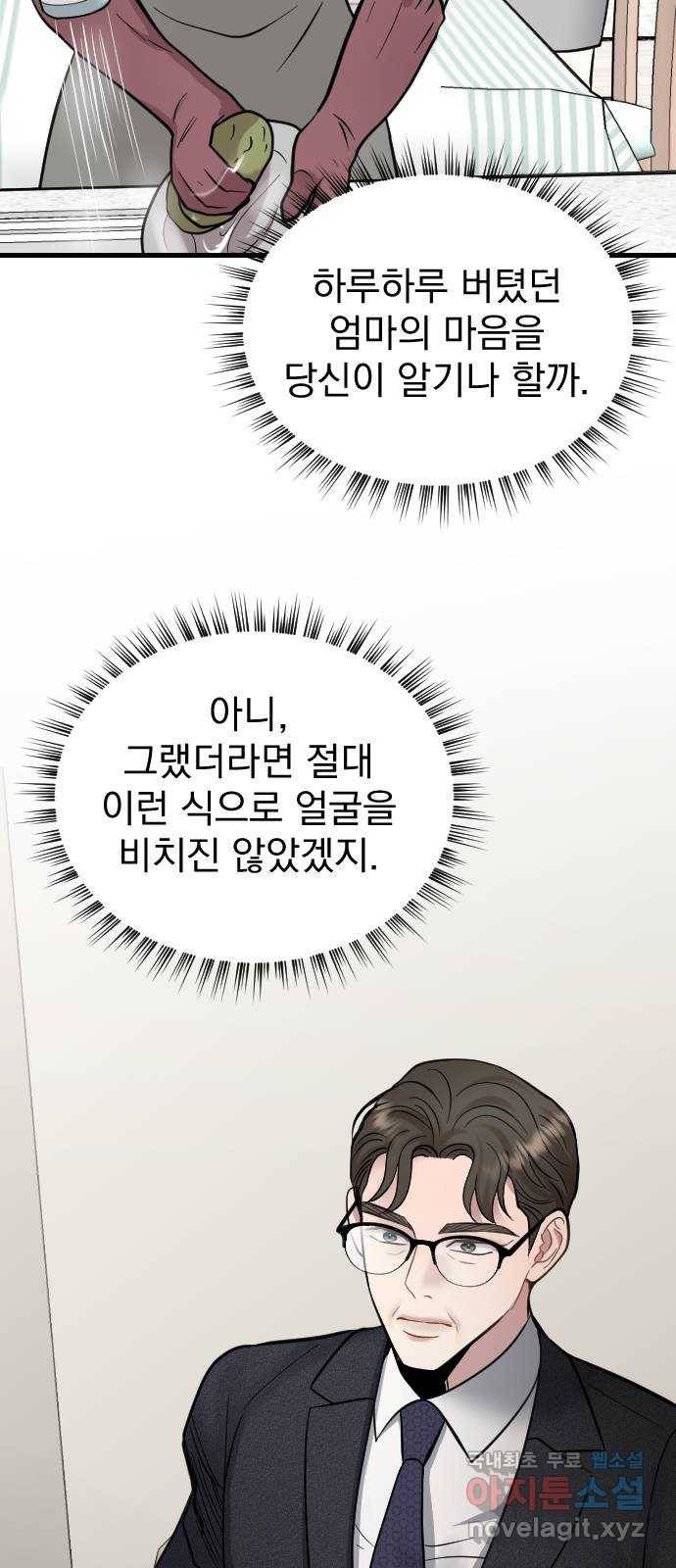이븐 모어 38화 18