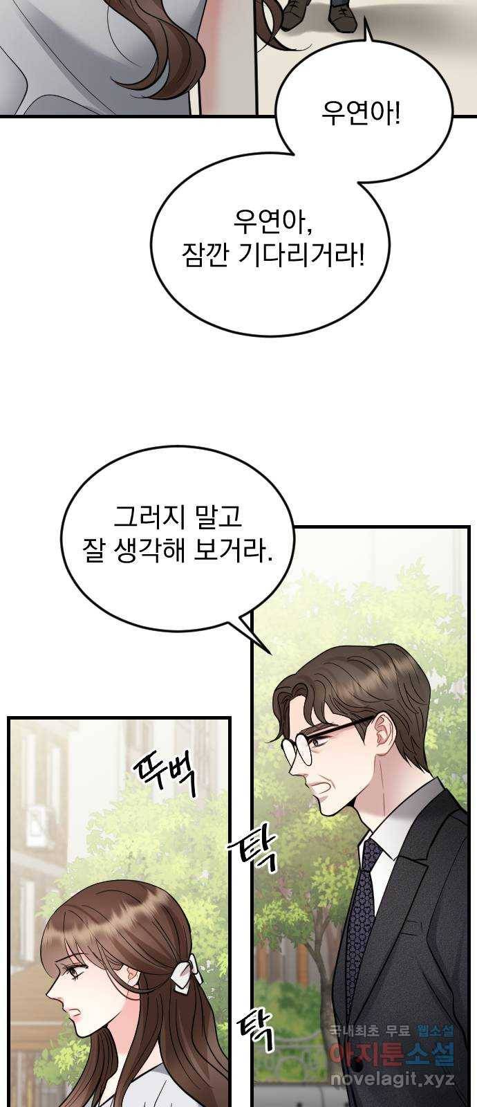 이븐 모어 38화 23