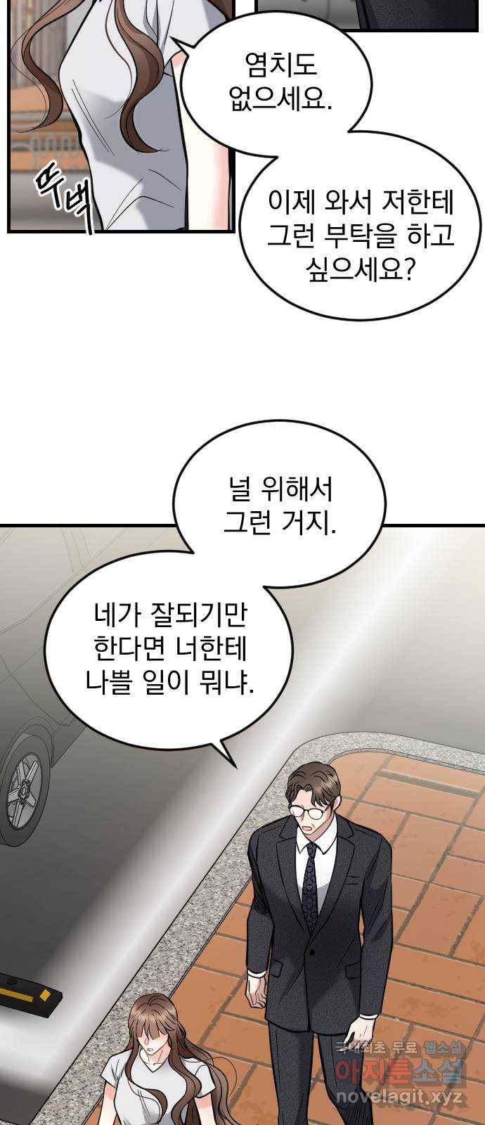 이븐 모어 38화 24