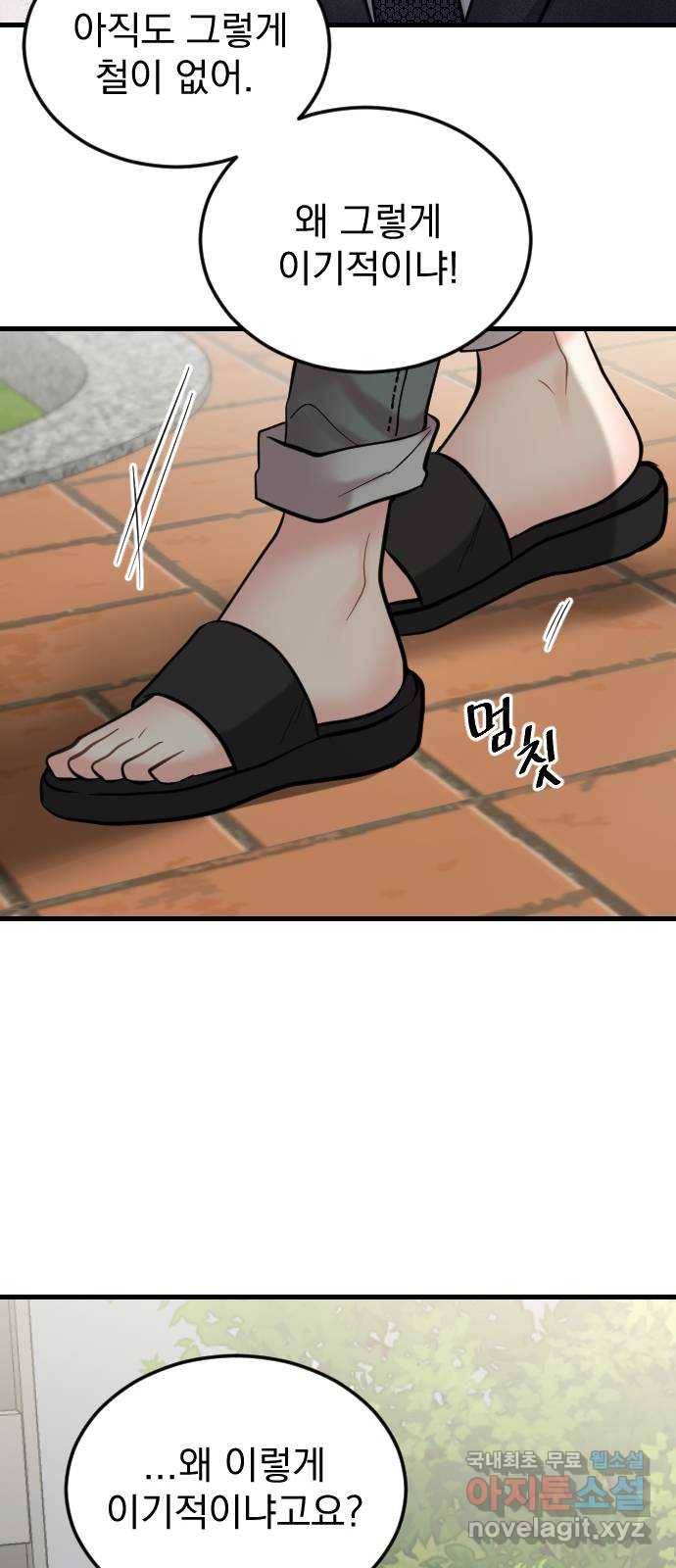 이븐 모어 38화 26