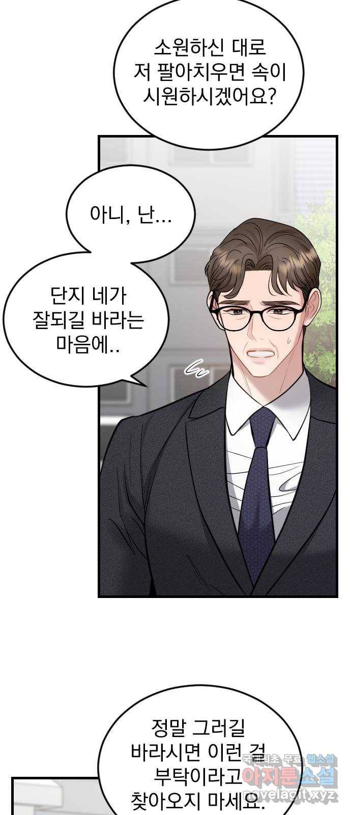 이븐 모어 38화 29