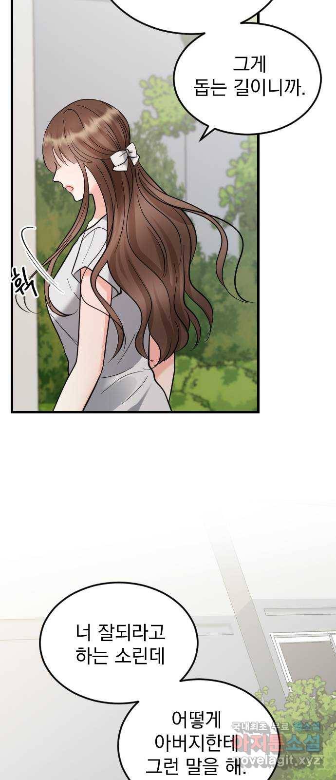 이븐 모어 38화 30
