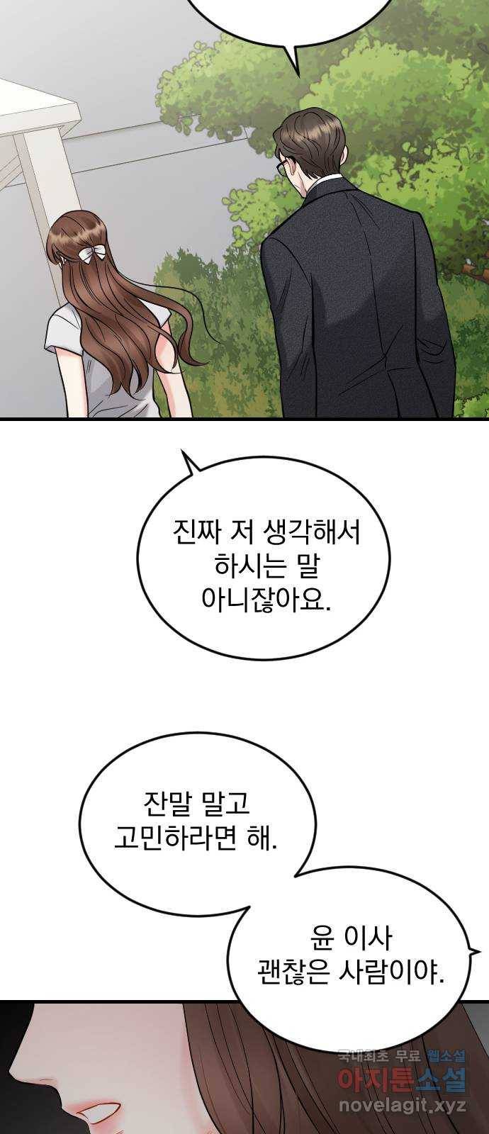 이븐 모어 38화 31