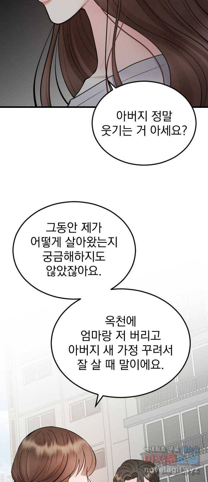 이븐 모어 38화 32