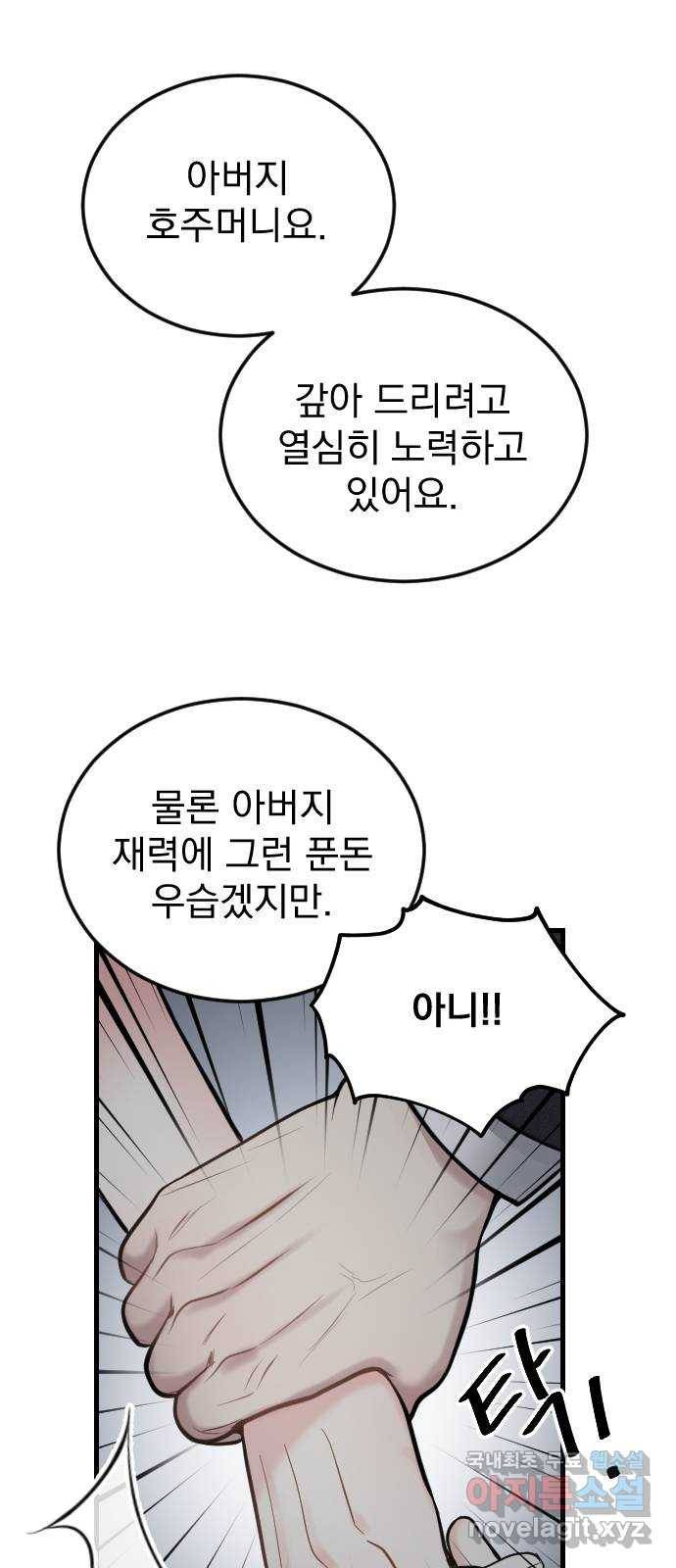 이븐 모어 38화 35