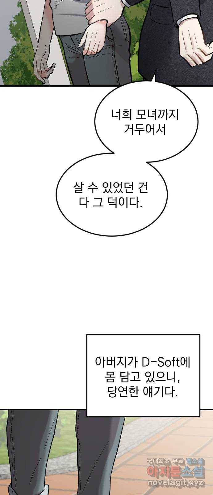 이븐 모어 38화 37