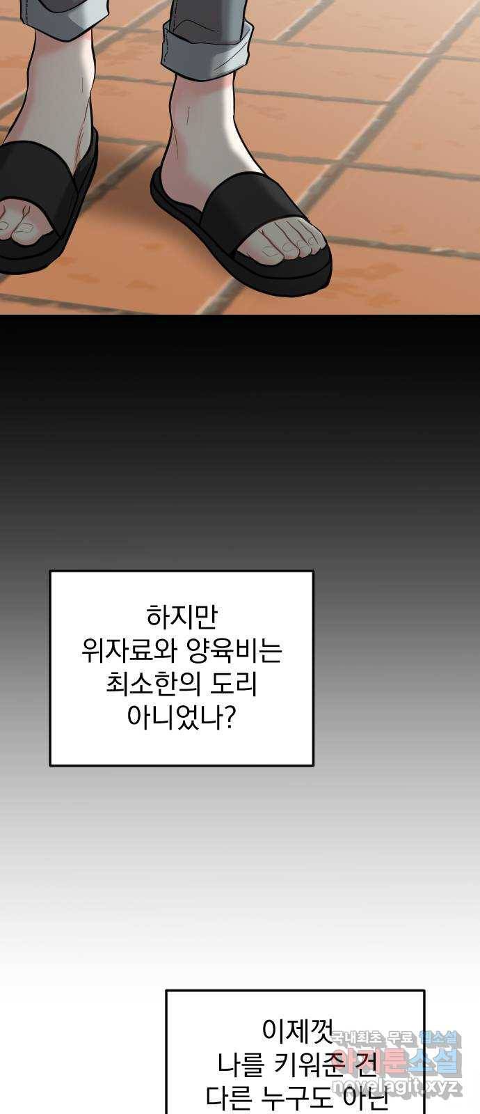 이븐 모어 38화 38